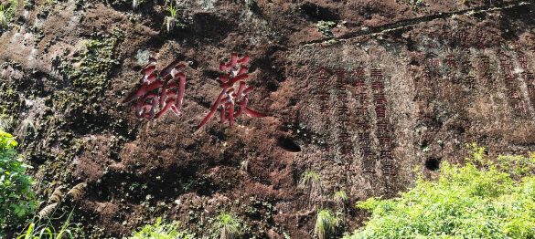 skała-z-napisem-yan-yun-góry-wuyi